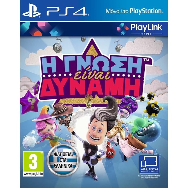 Η Γνώση Είναι Δύναμη (PS4 PlayLink) Ελληνικό PS4 GAMES