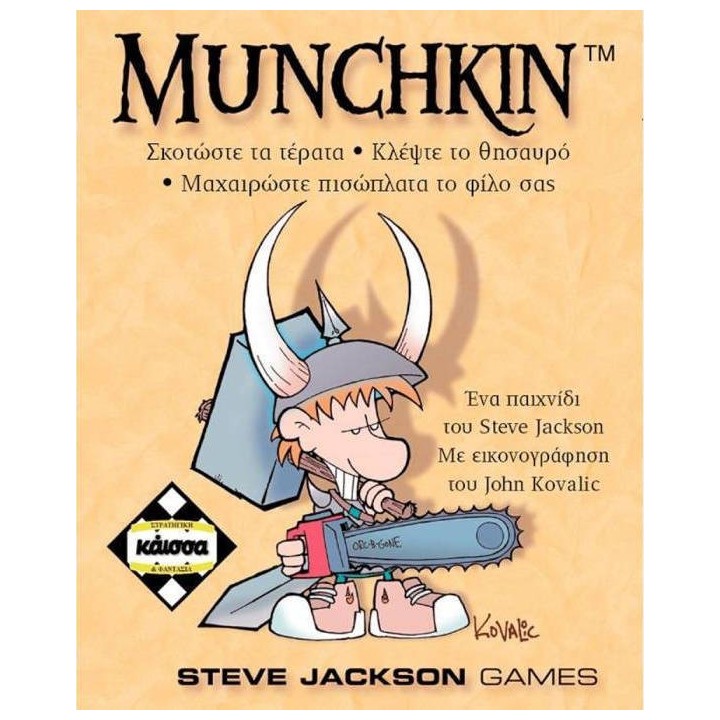 MUNCHKIN (ΕΛΛΗΝΙΚΟ)