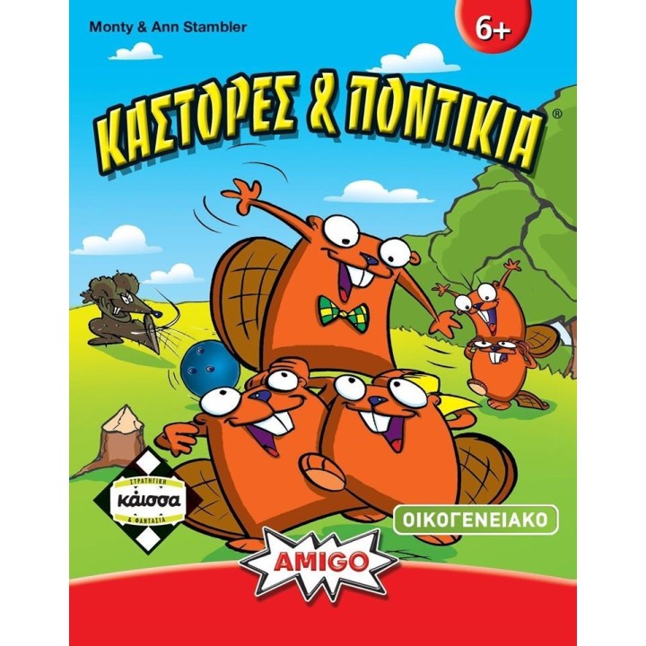 Kaissa Κάστορες & Ποντίκια