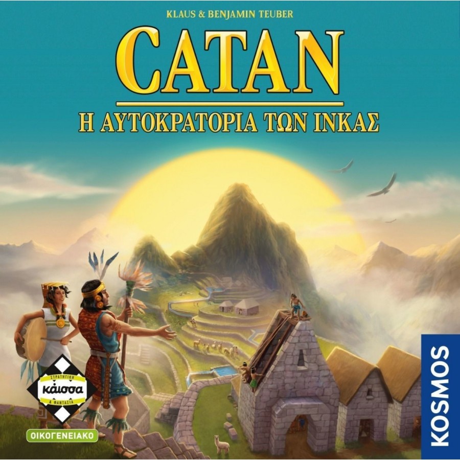 Kaissa Catan Η Αυτοκρατορία των Ίνκας