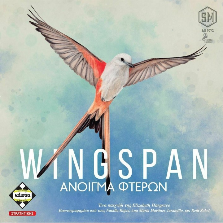 Kaissa Wingspan Άνοιγμα Φτερών