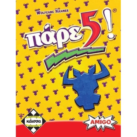 Kaissa Πάρε 5!