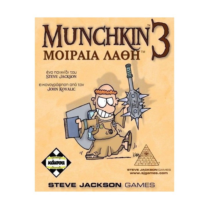 Kaissa Munchkin 3 Μοιραία λάθη (ΕΠΕΚΤΑΣΗ)