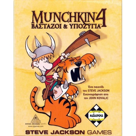 Κάισσα Επιτραπέζιο Munchkin 4 Βαστάζοι Και Υποζύγια (Επέκταση)
