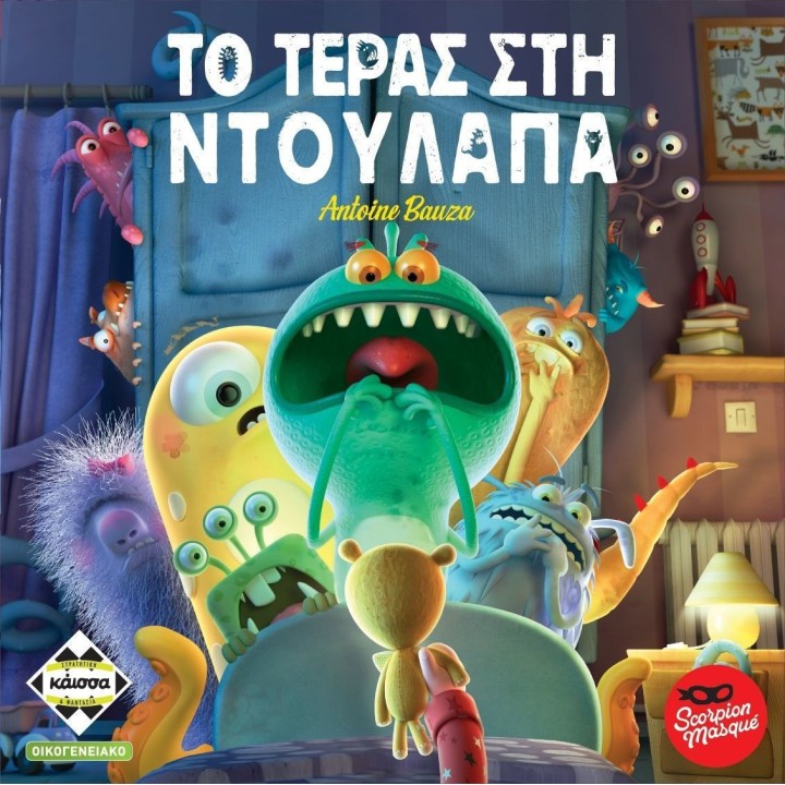 Kaissa Επιτραπέζιο Παιχνίδι Το Τέρας στη Ντουλάπα