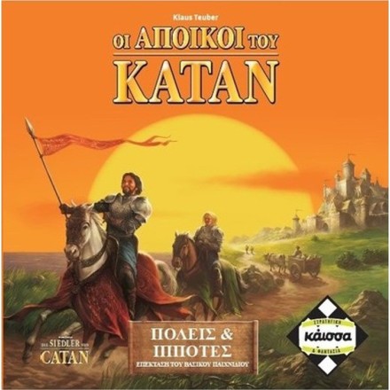 Kaissa Επέκταση Παιχνιδιού Πόλεις & Ιππότες Του Κατάν για 3-4 Παίκτες 10+ Ετών