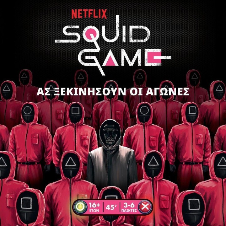 Kaissa Επιτραπέζιο Παιχνίδι Squid Game - Το Παιχνίδι του Καλαμαριού για 3-6 Παίκτες 16+ Ετών(KA114422)
