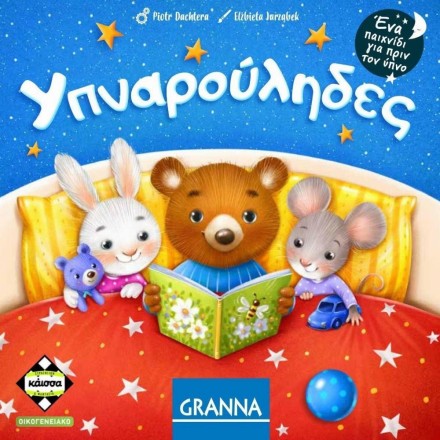 Kaissa Επιτραπέζιο Παιχνίδι Υπναρούληδες για 2-5 Παίκτες 6+ Ετών(KA114787)