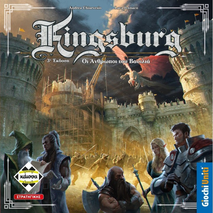 Kaissa Επιτραπέζιο Παιχνίδι Kingsburg  Οι Άνθρωποι του Βασιλιά για 2-5 Παίκτες 10+ Ετών(KA114954)