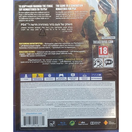 The Last of Us Remastered (Hits)  Ελληνικοι Υποτιτλοι PS4 GAMES