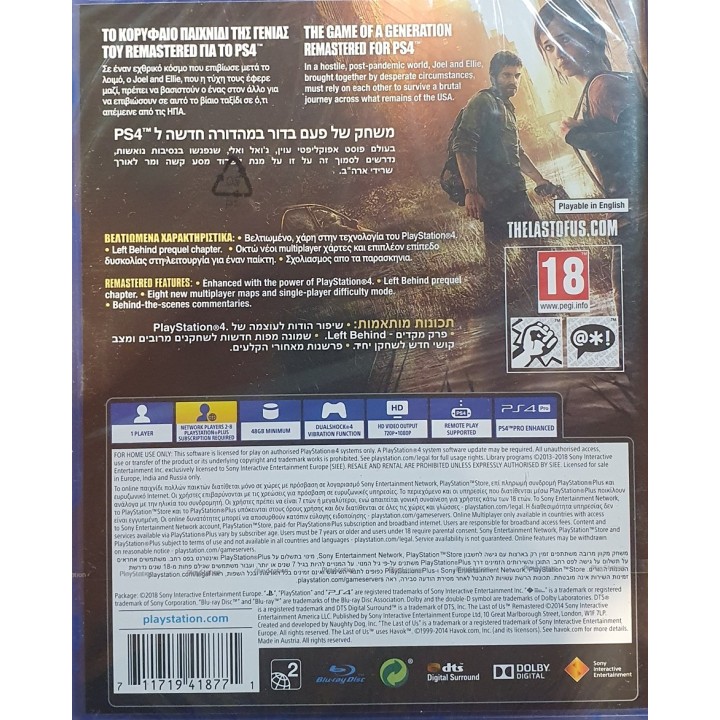 The Last of Us Remastered (Hits)  Ελληνικοι Υποτιτλοι PS4 GAMES