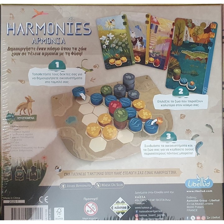 Επιτραπέζιο Παιχνίδι Harmonies για 1-4 Παίκτες 10+ Ετών Kaissa(KA115180)