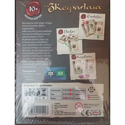 Επιτραπέζιο Παιχνίδι Τα 3 Κεφάλαια για 2-6 Παίκτες 10+ Ετών Kaissa( KA115227)