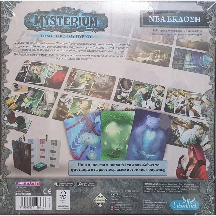 Επιτραπέζιο Παιχνίδι Mysterium για 3-7 Παίκτες 10+ Ετών Kaissa(KA115206)