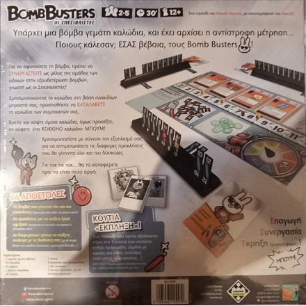 Επιτραπέζιο Παιχνίδι Bomb Busters για 2-5 Παίκτες 12+ Ετών Kaissa(KA115579)