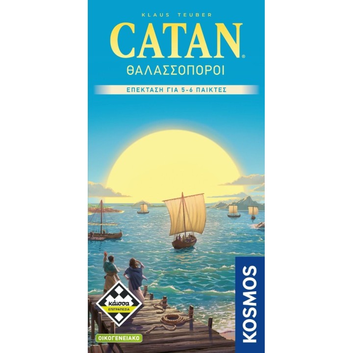 Kaissa Κατάν - Θαλασσοπόροι 5-6 Παίκτες ΕΠΕΚΤΑΣΗ(KA115763)